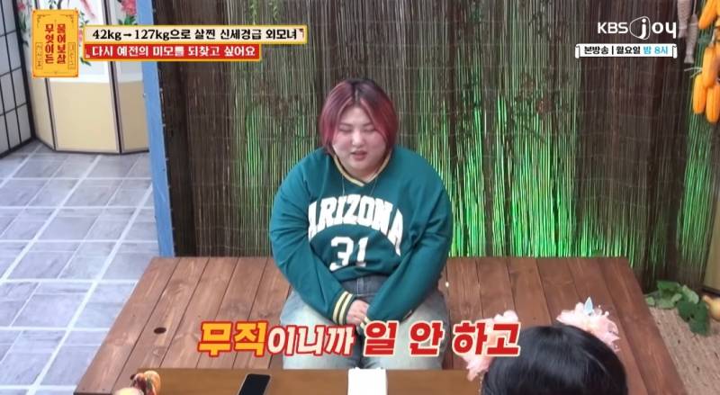 무물보) 29살 127kg 모쏠 여자 | 인스티즈