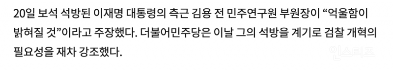 김용 출마가 시사하는 것…jpg | 인스티즈