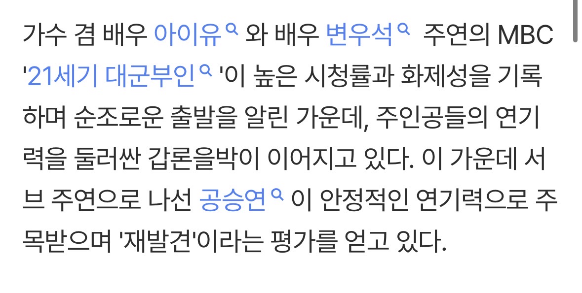 [마플] 아이유♥변우석, 연기력 갑론을박…공승연은 뜻밖의 재발견 [TEN스타필드] | 인스티즈