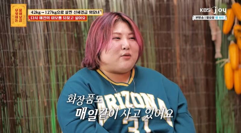 무물보) 29살 127kg 모쏠 여자 | 인스티즈