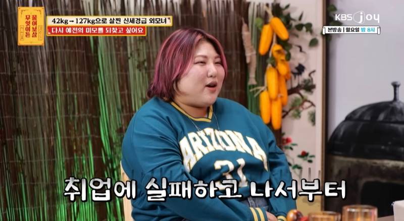 무물보) 29살 127kg 모쏠 여자 | 인스티즈