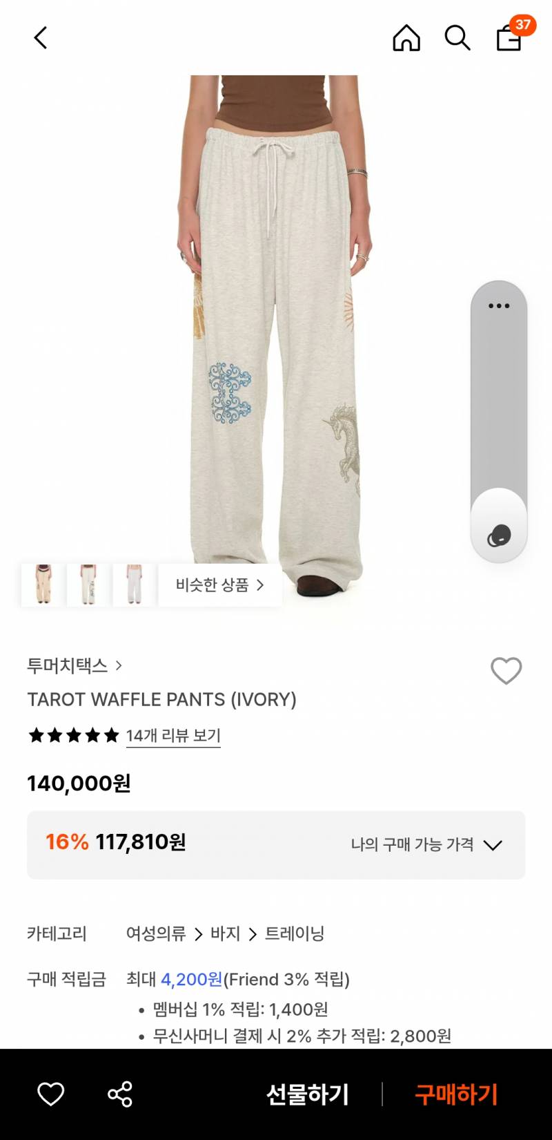 [잡담] 이 바지 어때...❓️👉👈 | 인스티즈