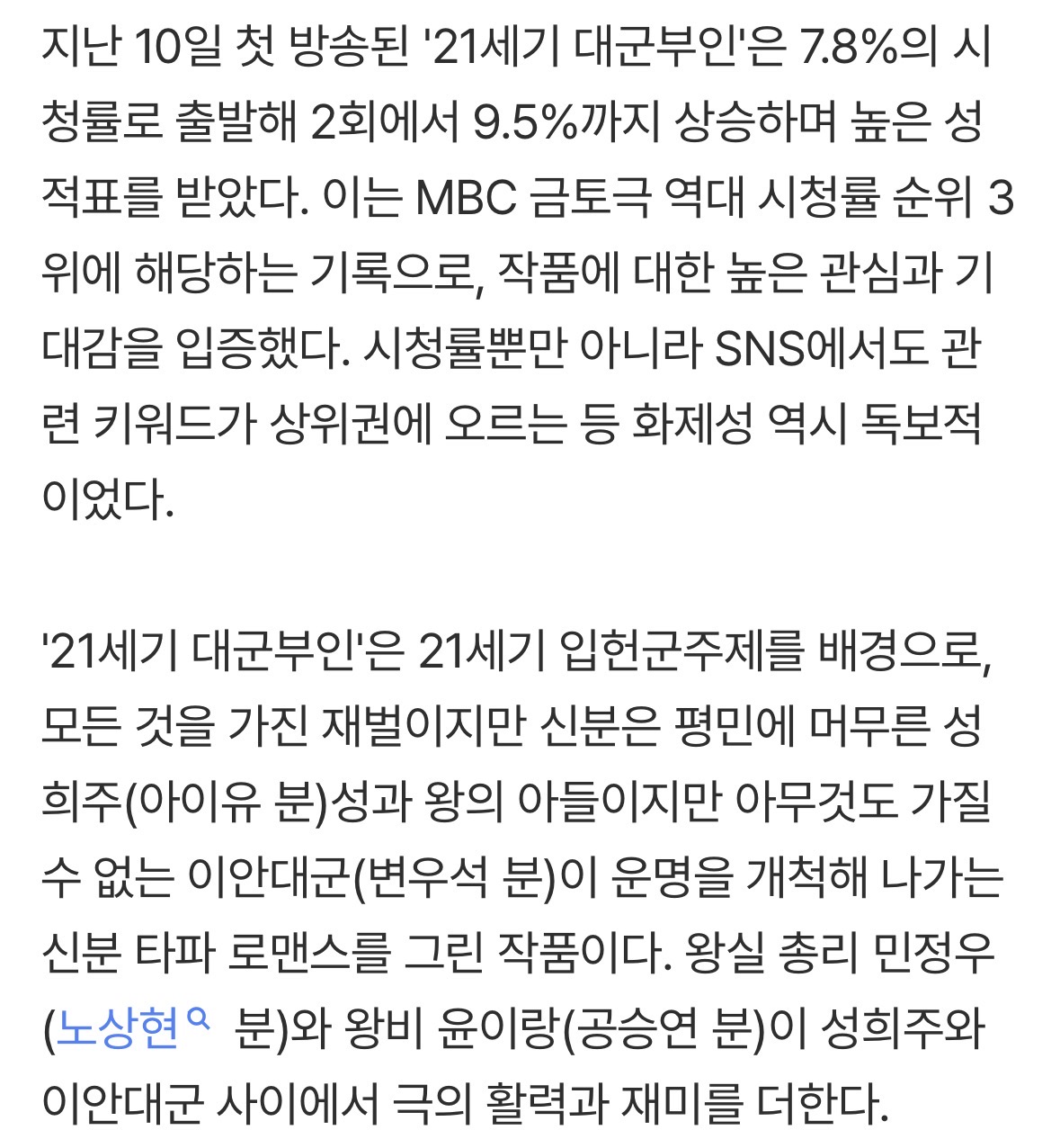 [마플] 아이유♥변우석, 연기력 갑론을박…공승연은 뜻밖의 재발견 [TEN스타필드] | 인스티즈