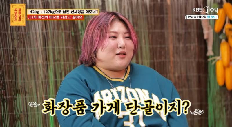 무물보) 29살 127kg 모쏠 여자 | 인스티즈