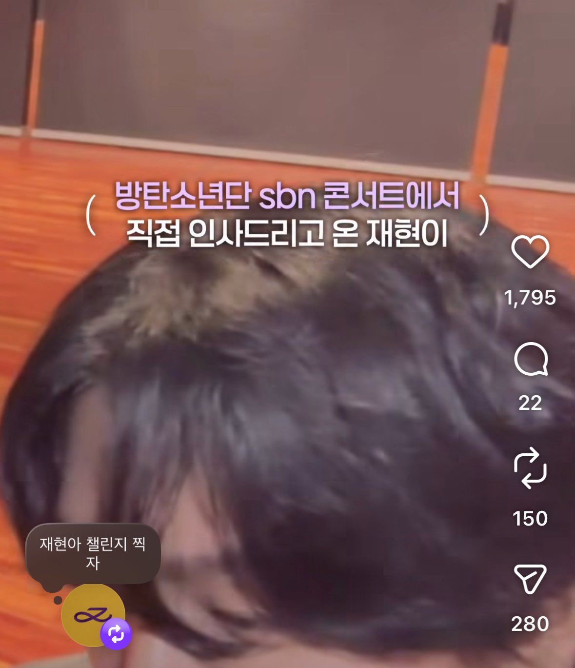 [잡담] 정국이가 재현님한테 챌린지 찍재 | 인스티즈