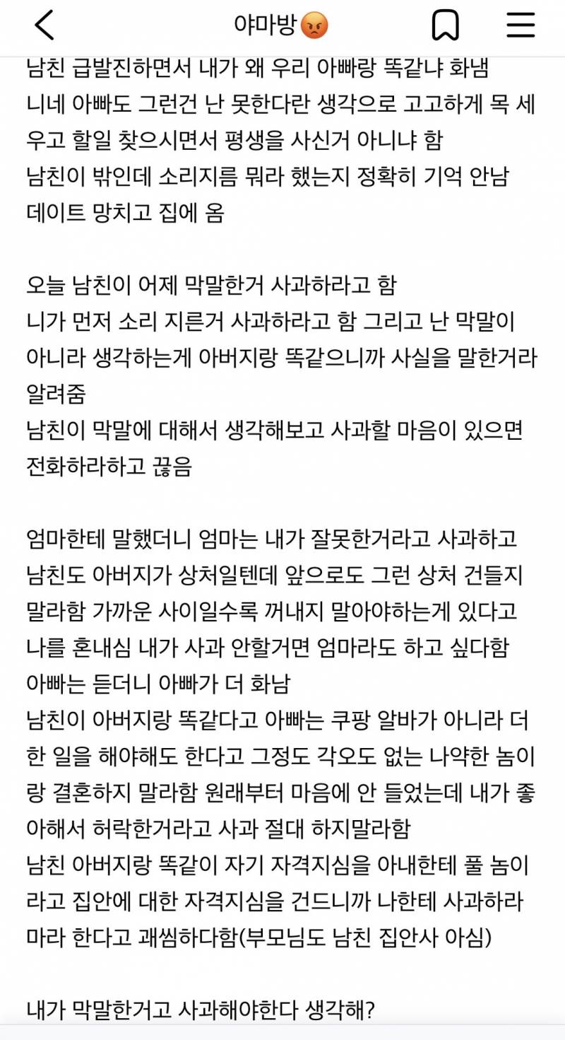 [잡담] 이거 진짜 내 전남친이야기랑 똑같다 | 인스티즈