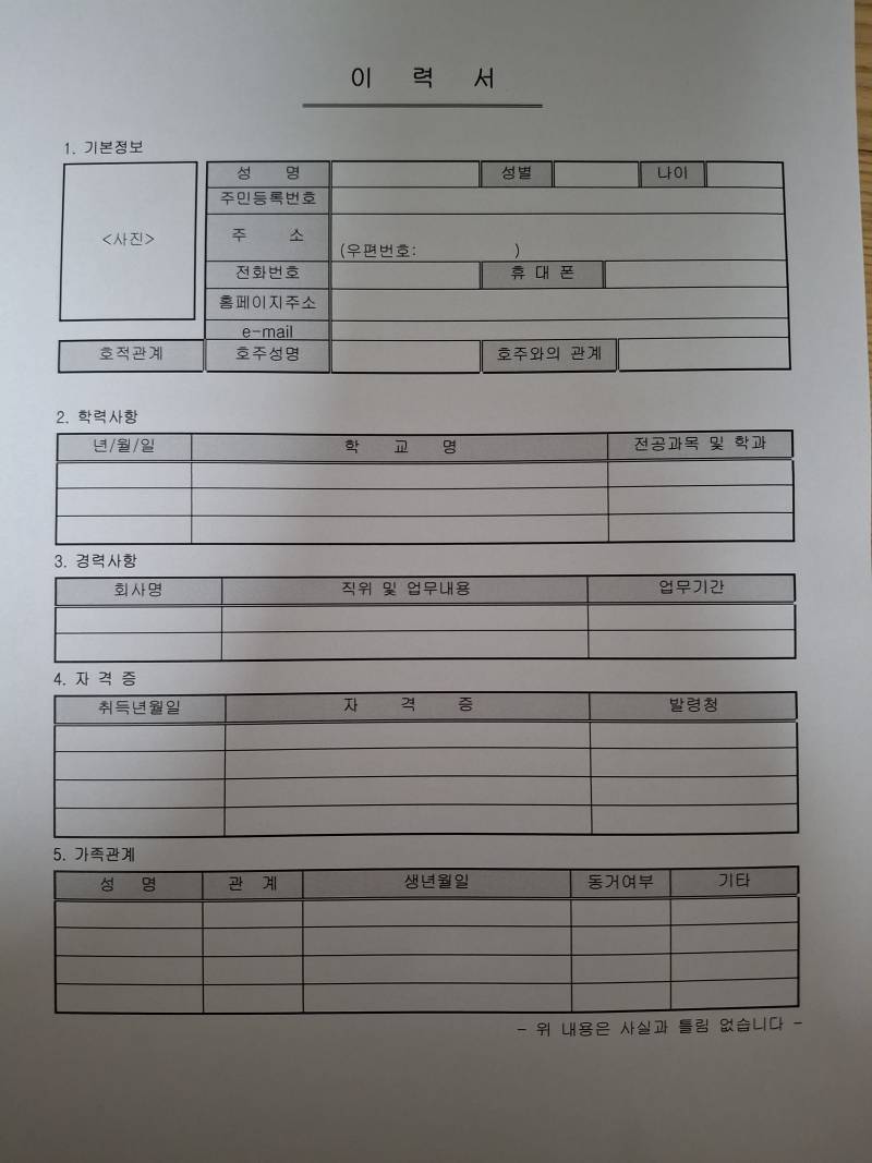 [잡담] 알바 이력서양식 이거 써도 돼..? | 인스티즈