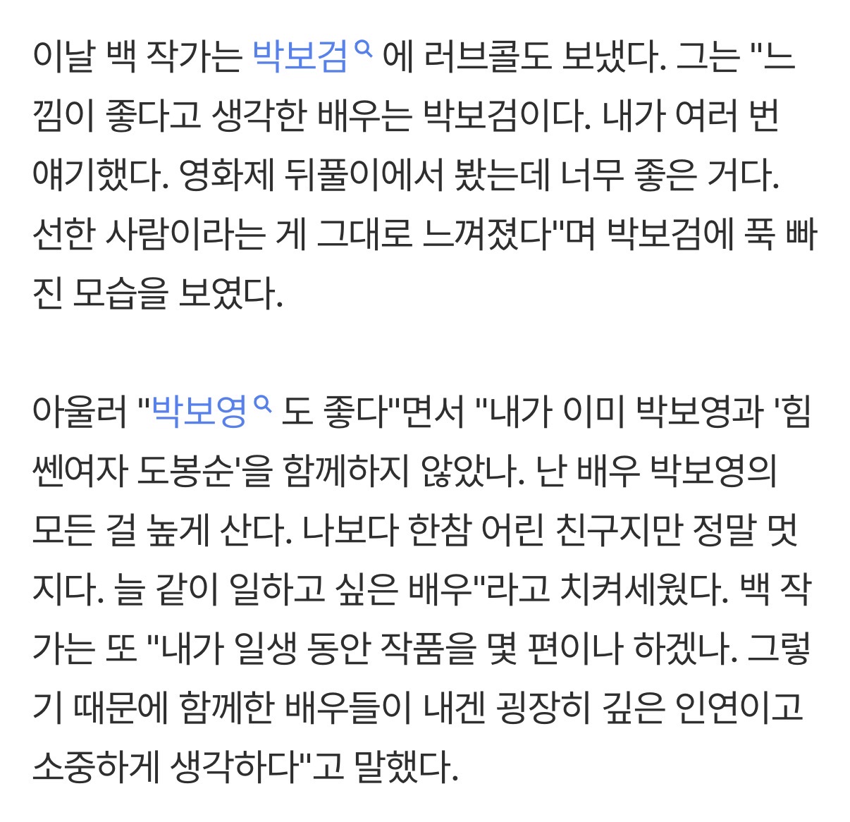 [잡담] <도봉순><품위있는 그녀><마인> 백미경 작가가 함께 하고 싶다고 언급한 남녀배우 | 인스티즈