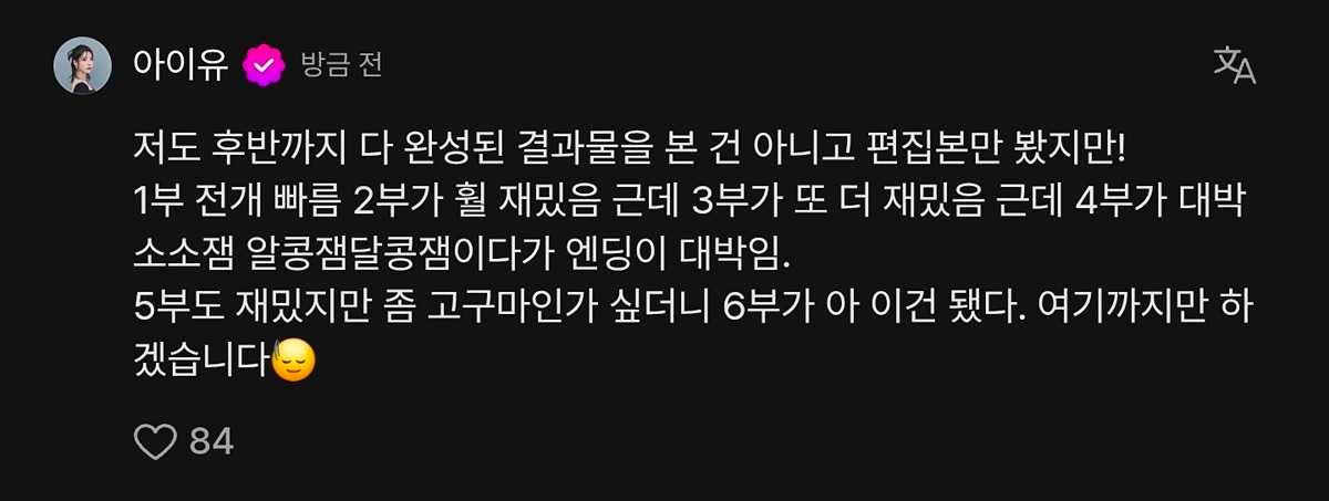 [잡담] 아이유는 거짓말을 안해 진실만 말함 ㅈㅇ 대군부인 | 인스티즈