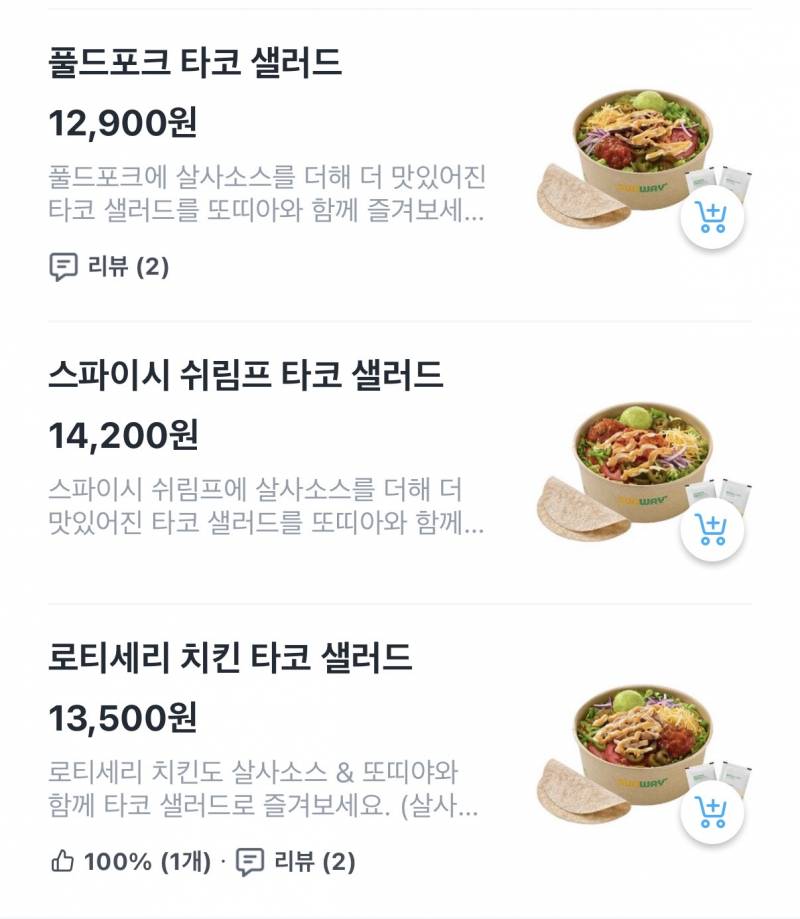 [잡담] 서브웨이 타코 뭐가 맛있어?? | 인스티즈