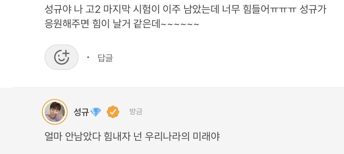 [잡담] 띠동갑 넘게 차이나는 미자팬을 대하는 인피니트의 태도 | 인스티즈