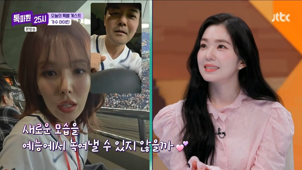 [잡담] 아이린 특파원 | 인스티즈
