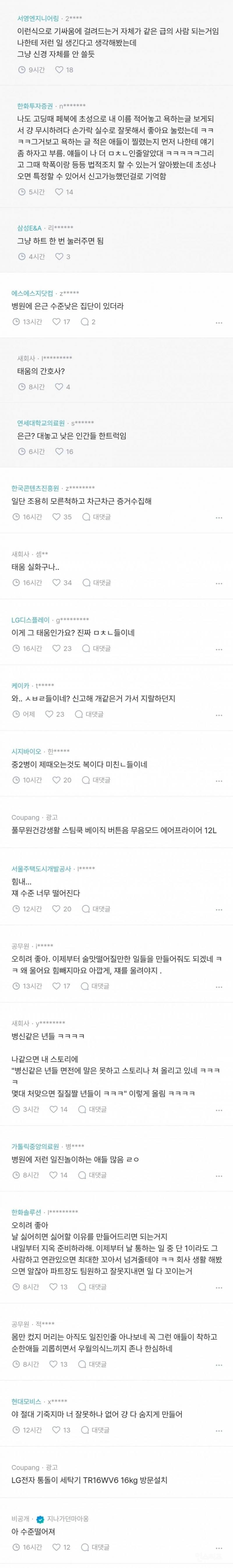 ️️🚫훌쩍훌쩍 요즘 간호사 따돌림 수준.blind | 인스티즈