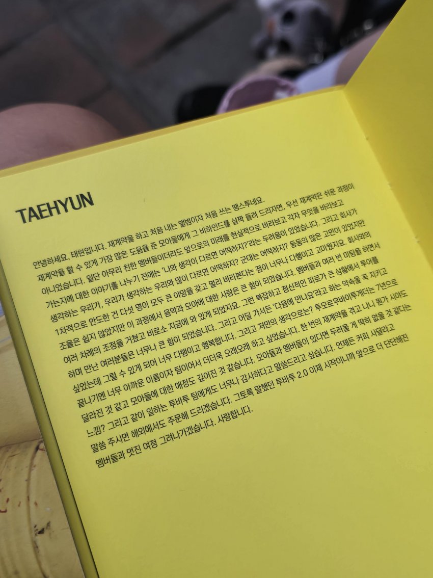 [잡담] 투바투 태현 땡스투 올라왔는데 너무 현실적이라 | 인스티즈