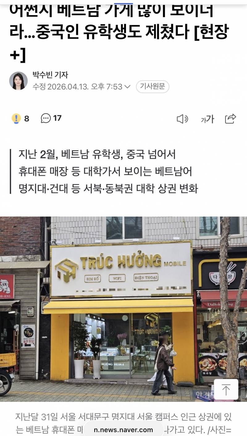 [잡담] 어쩐지 베트남 가게 많이 생기더라 | 인스티즈