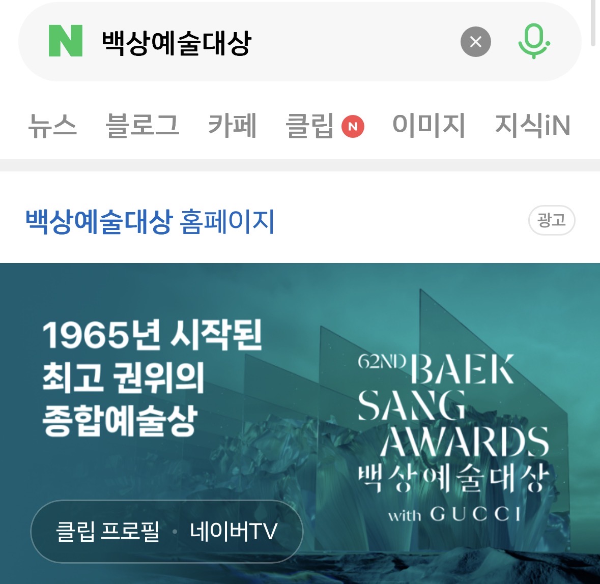 [정보/소식] 시작도 안 했는데 벌써부터 욕 먹고 있는 백상예술대상 | 인스티즈