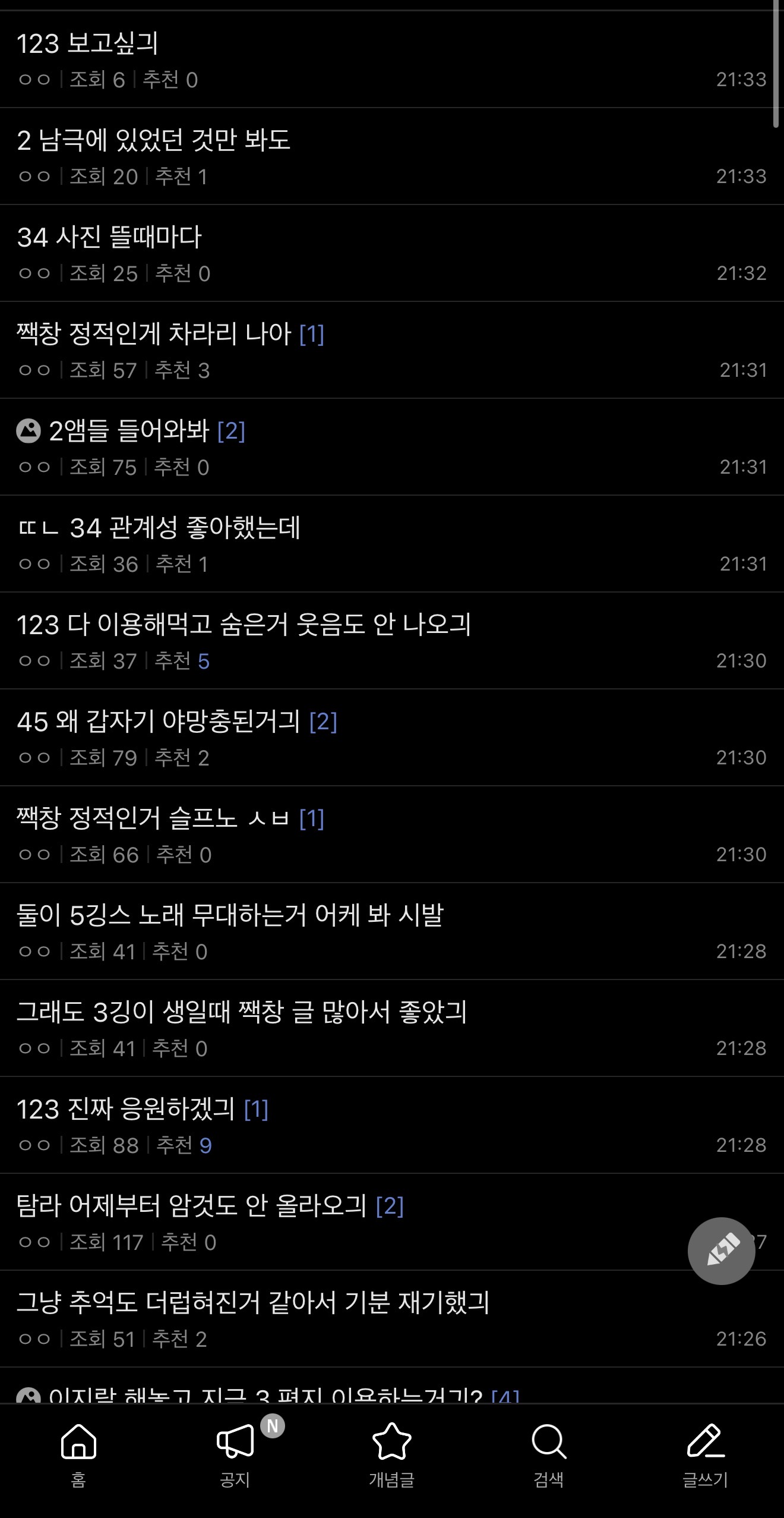 [마플] 팬들 결국 분열났네 참 | 인스티즈