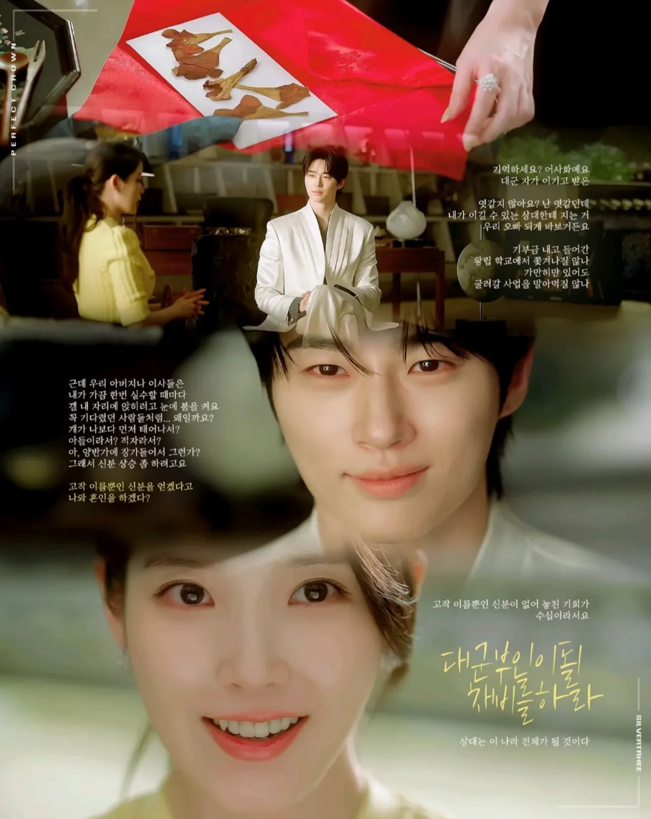 [잡담] 대군부인) 드라마 짤들 | 인스티즈