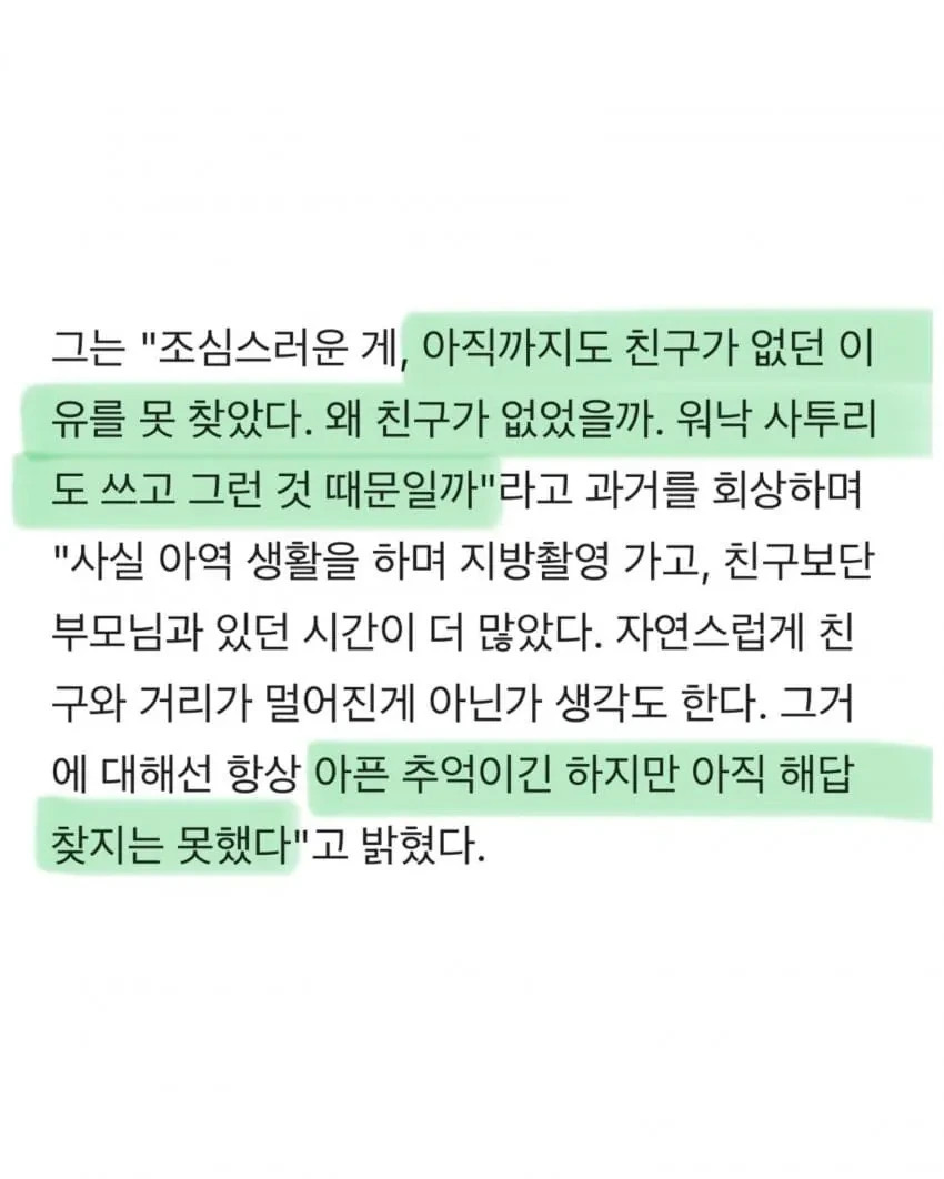 🔥초딩때 뚱뚱한데도 tv 나온다며 왕따 당했었다는 왕사남 박지훈 | 인스티즈