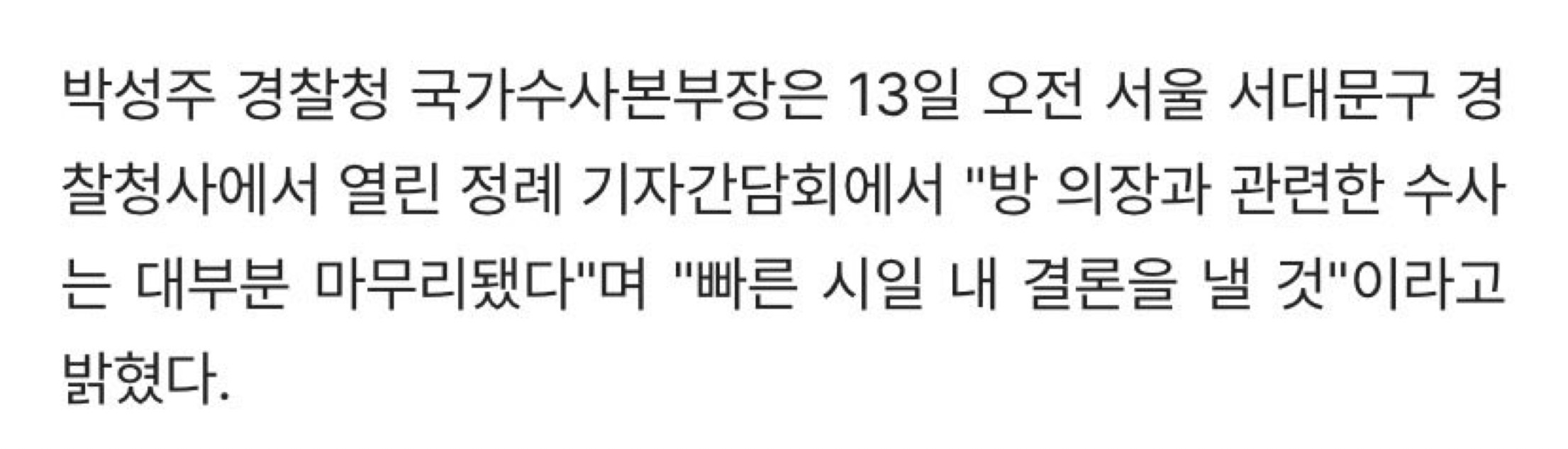 [마플] 경찰청장과 국수본 서로 방시혁 눈치보고 기싸움하기 | 인스티즈