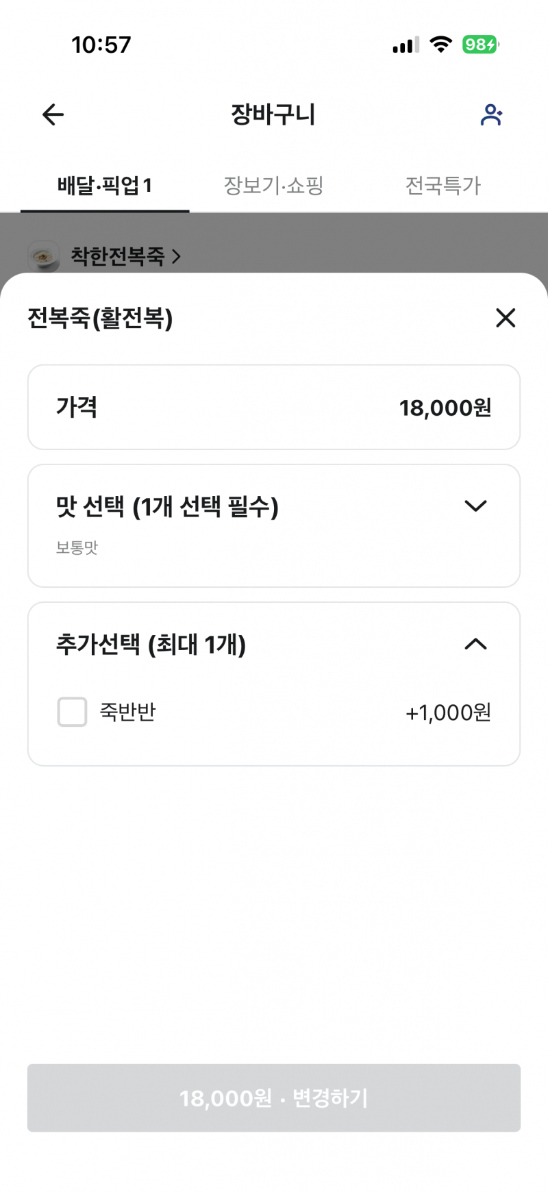 [잡담] 죽반반이 용기 2개에 나눠준다는 뜻일까? | 인스티즈