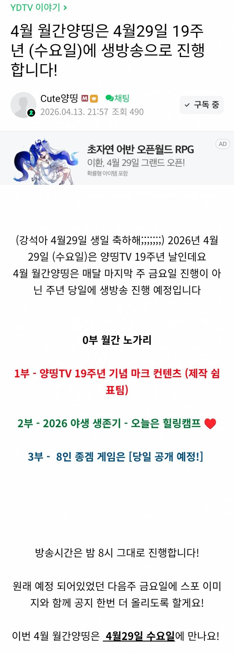 [정보/소식] ❗️이번달 양생 29일 수요일❗️ | 인스티즈