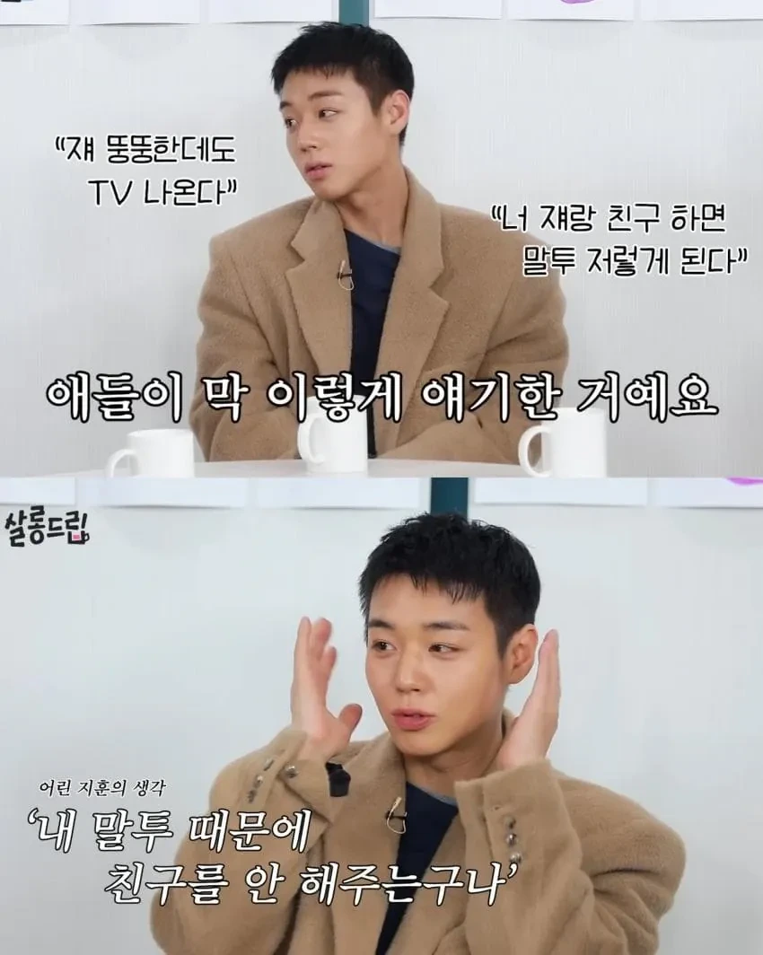 🔥초딩때 뚱뚱한데도 tv 나온다며 왕따 당했었다는 왕사남 박지훈 | 인스티즈