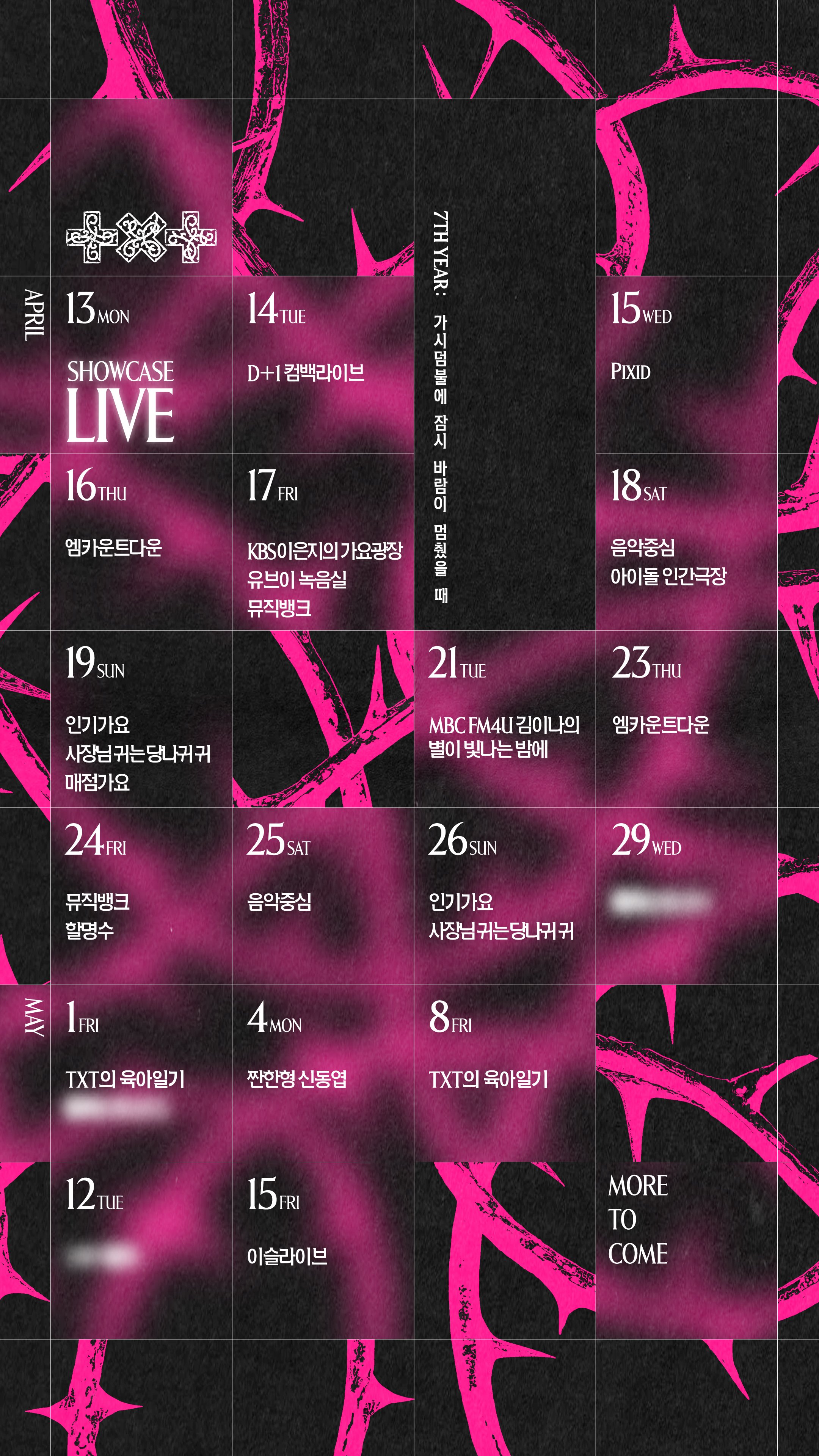 [정보/소식] 투바투 '7TH YEAR: 가시덤불에 잠시 바람이 멈췄을 때' Promotion Map | 인스티즈