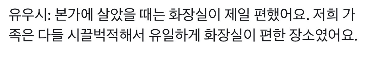 [잡담] 유우시 부모님 중 한 분은 유우시 성격이랑 비슷하실 줄 알았는데 | 인스티즈