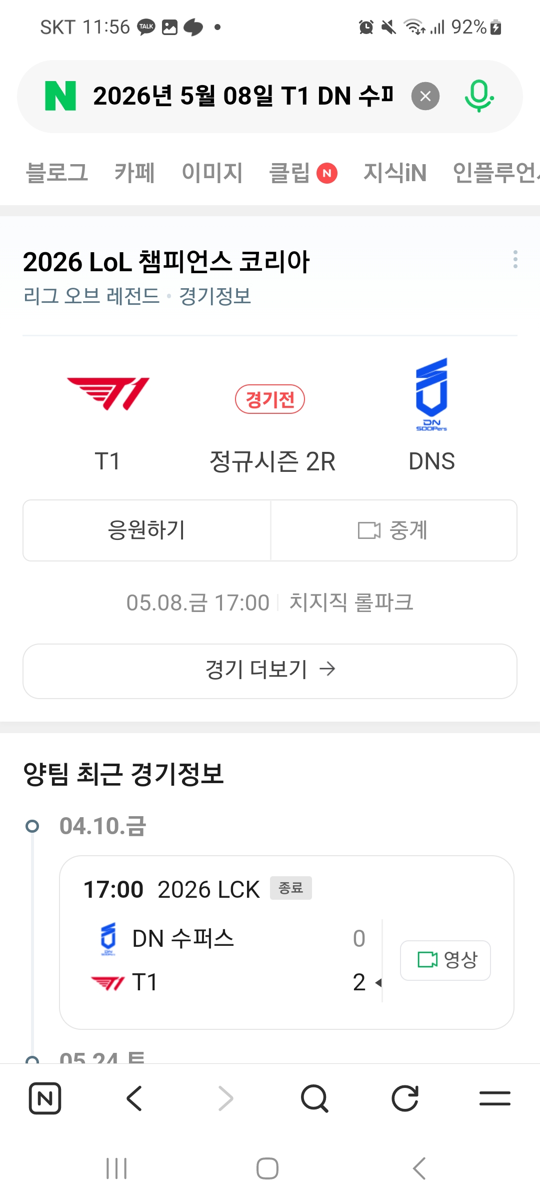 [잡담] T1 경기 보러가려고하는데 | 인스티즈