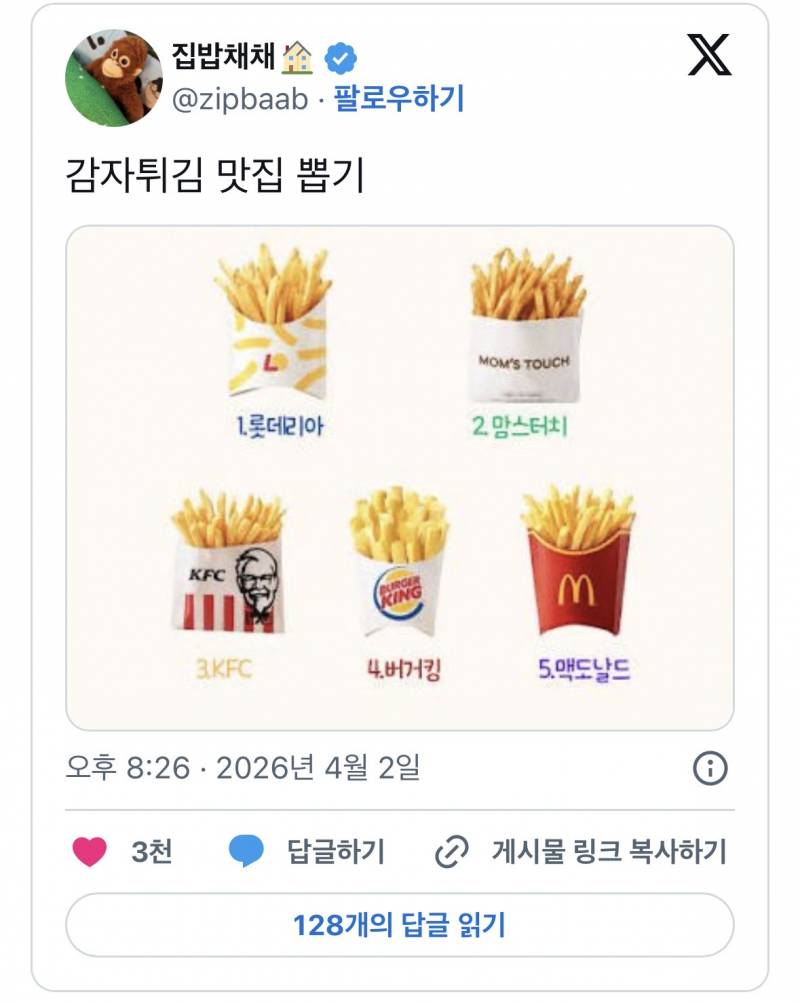 현재 맛잘알들 개 싸우고있는 감튀논쟁..JPG | 인스티즈