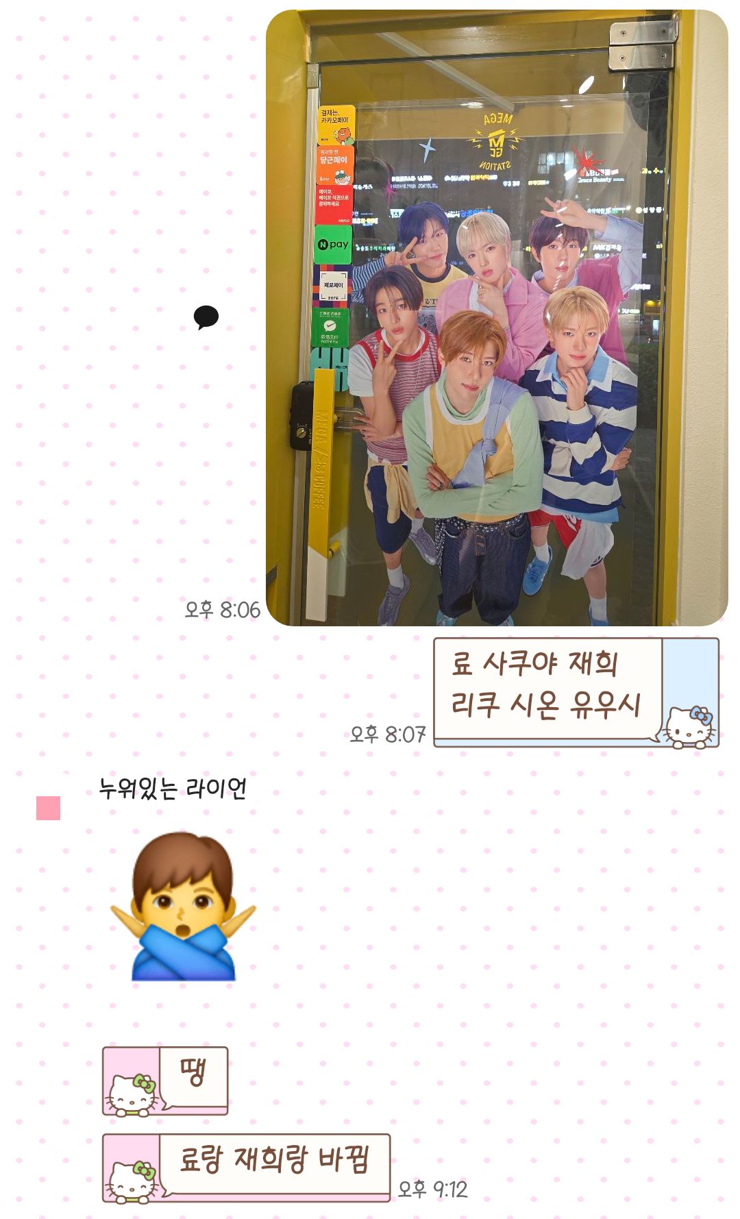 [잡담] 어제 동생한테 특훈받고 라이즈, 위시, 앤팀 다 외움 | 인스티즈