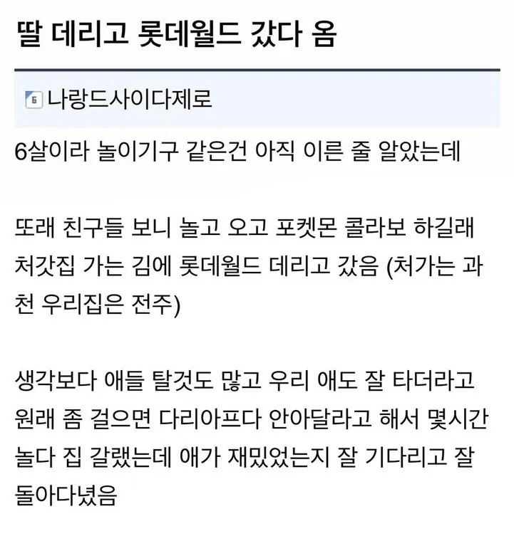 딸 데리고 롯데월드 처음 간 아빠 | 인스티즈