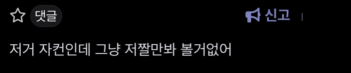 [마플] 기분 나쁜거 정상인지 판단 좀 (바순 얘기임 | 인스티즈