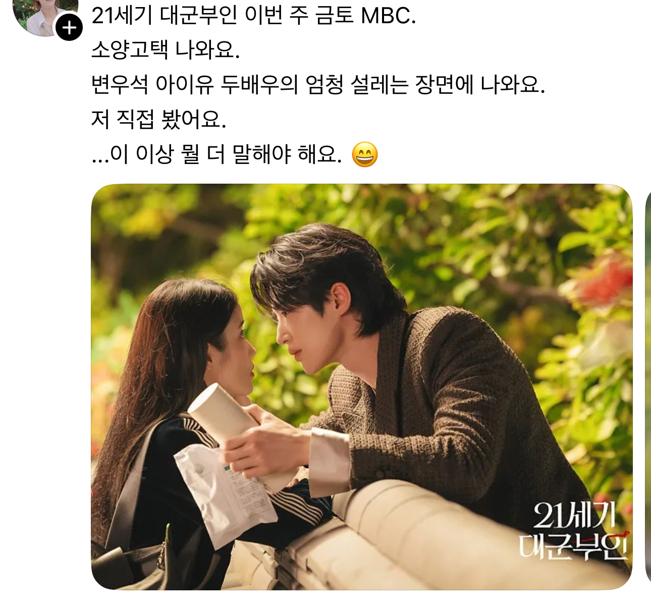 [잡담] 대군부인) 소양고택 관리자가 올린 글 😳 | 인스티즈