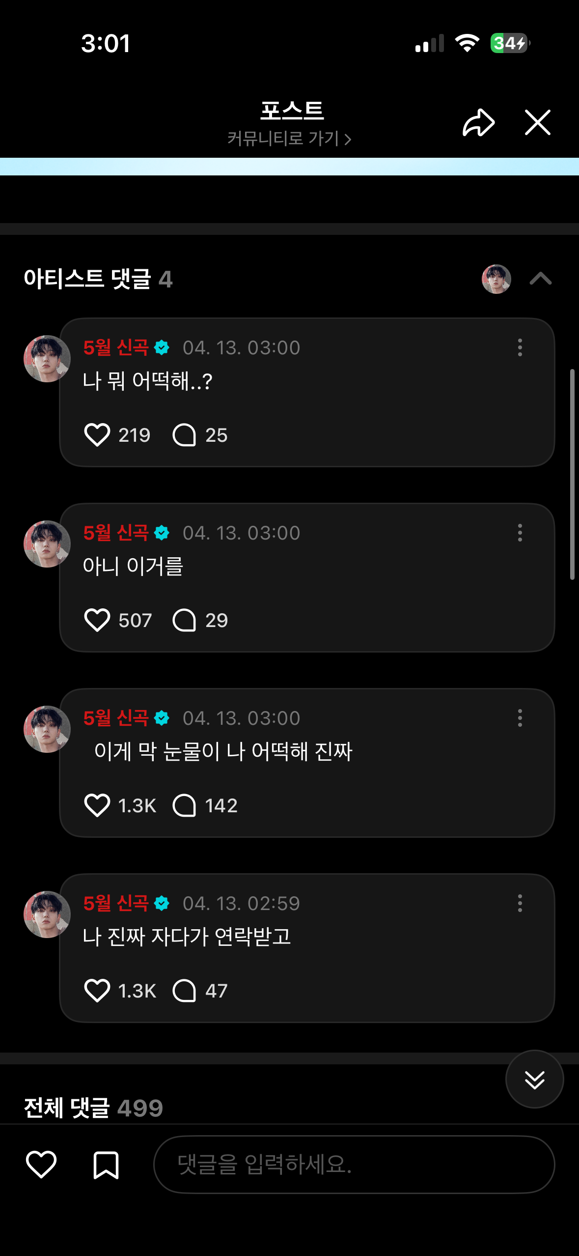 [잡담] 정국님 재현이 자다가 깨서 울어요 | 인스티즈
