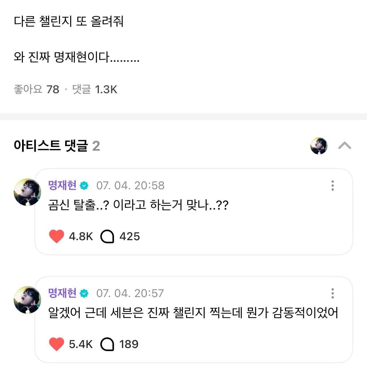[잡담] 명재현…정국 sbn 성덕된 거 팬들이 기뻐하는 이유.. | 인스티즈