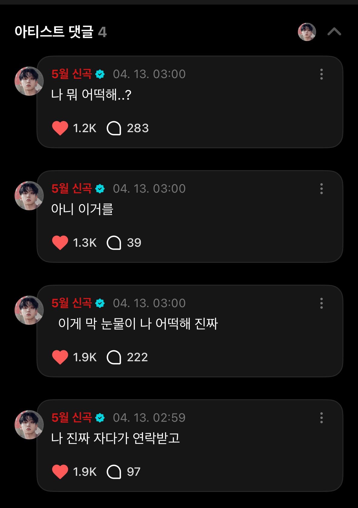 [잡담] 명재현 성덕된 거 보고 팬들 기뻐하는게 개웃김ㅋㅋㅋㅋㅋ | 인스티즈