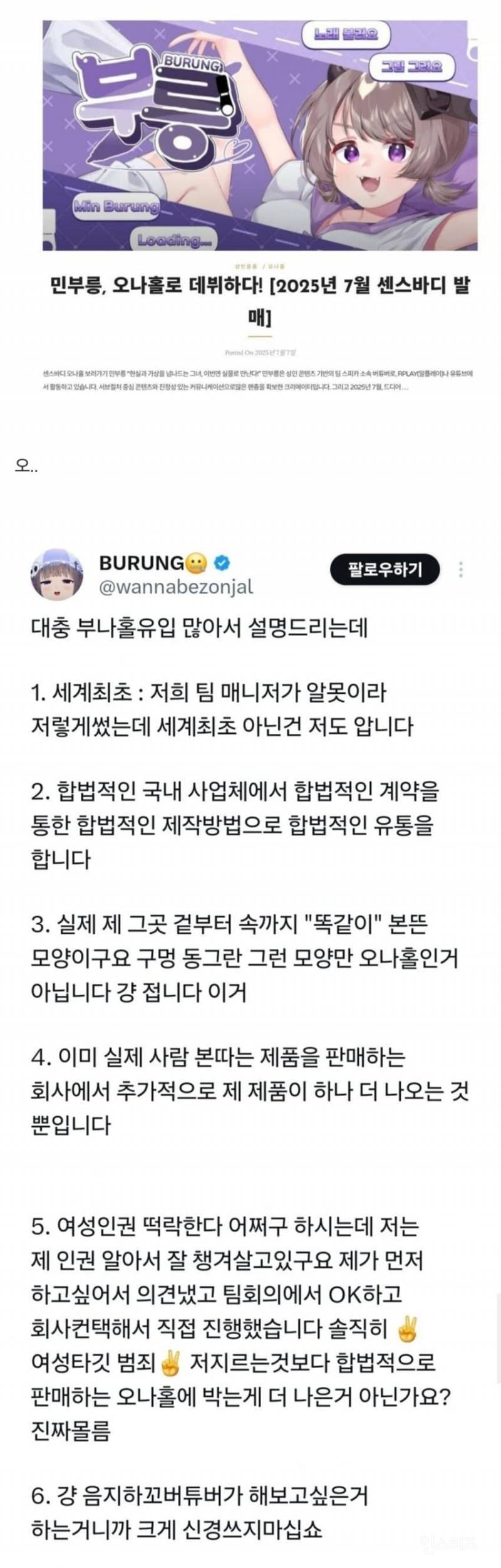 실베간 버튜버 오나홀 리뷰하는 이대남 | 인스티즈