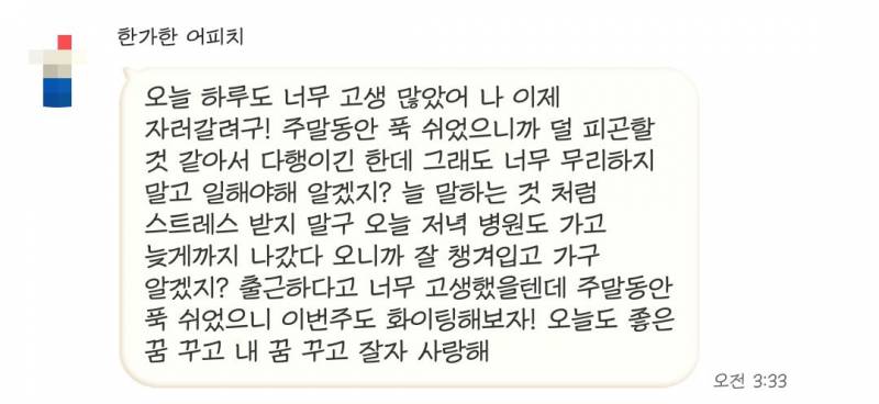 [잡담] 아침마다 남자친구 장문 카톡 와있는거 너무 좋음 | 인스티즈