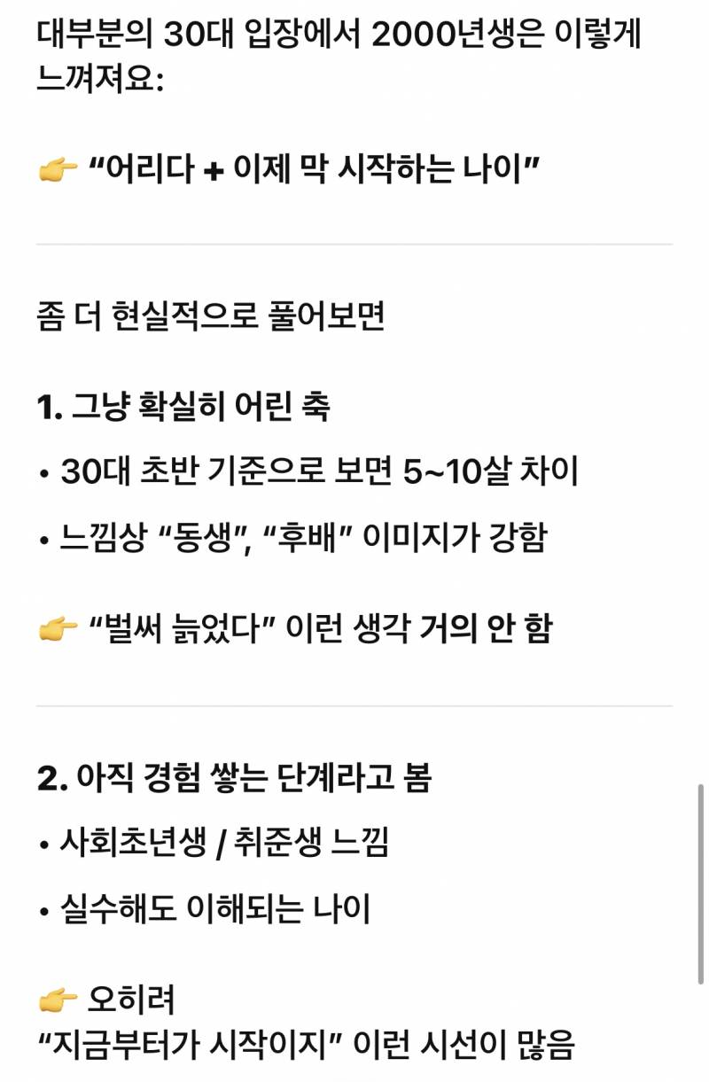27살인데 챗지비티가 나 안늦었대서 울다가 울음 그쳤어… | 인스티즈