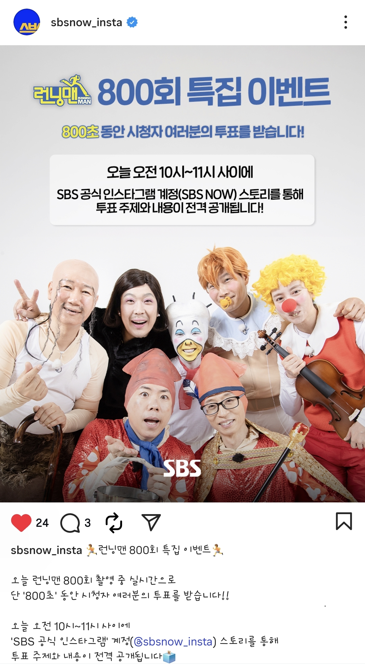 [정보/소식] 오늘 런닝맨 800회 촬영하나봄 | 인스티즈