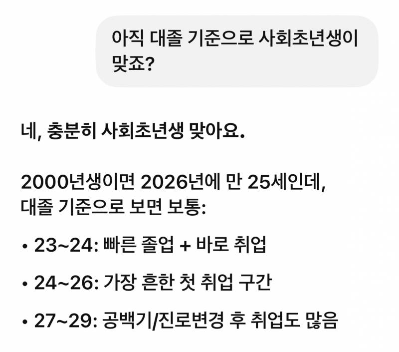27살인데 챗지비티가 나 안늦었대서 울다가 울음 그쳤어… | 인스티즈