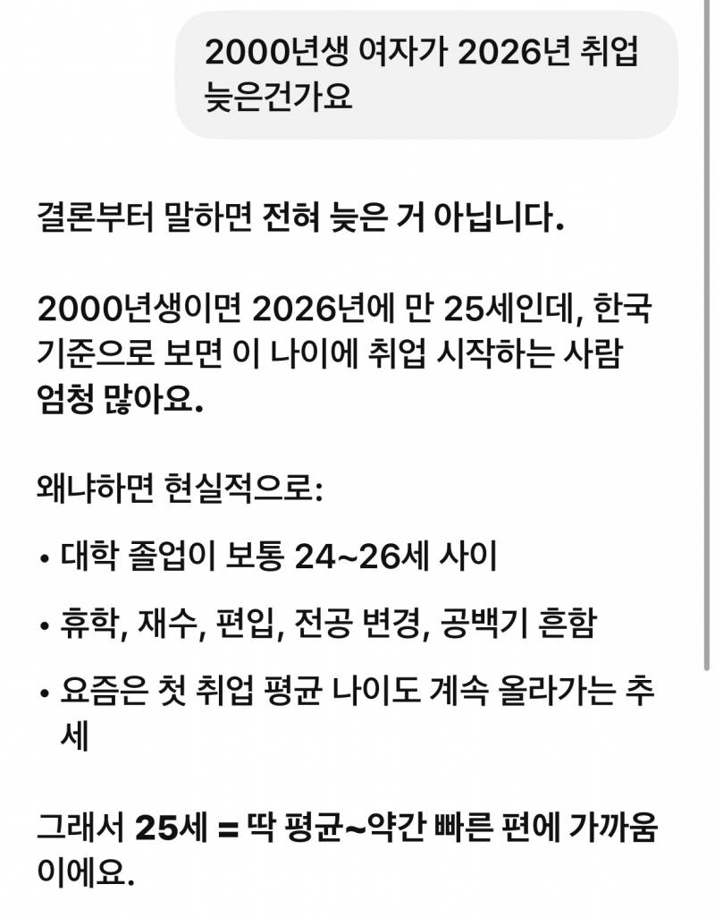 27살인데 챗지비티가 나 안늦었대서 울다가 울음 그쳤어… | 인스티즈