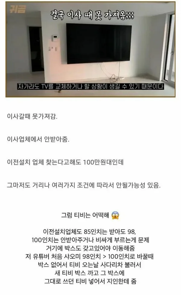 [잡담] 대형 TV 사면 안되는 이유 | 인스티즈
