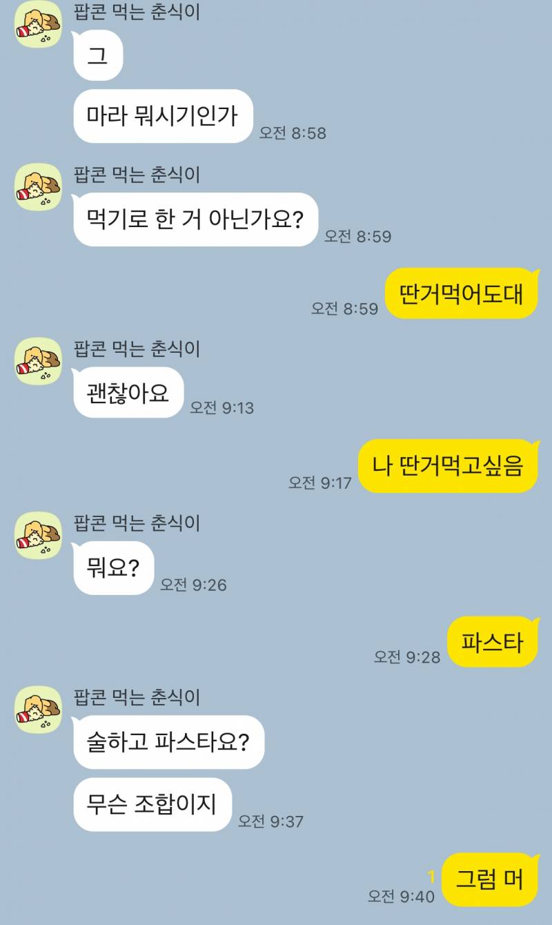 [잡담] 아직 한번도 안본 소개팅남 왤케 띠겁지 | 인스티즈