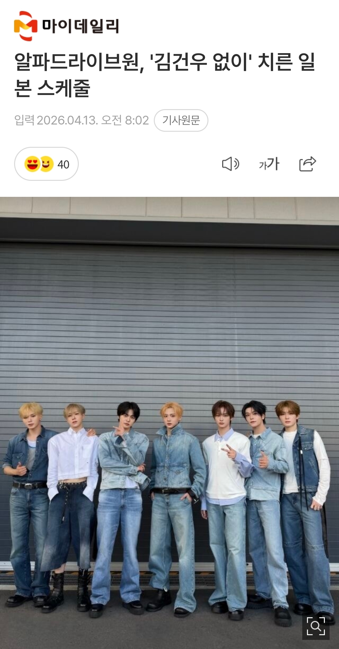 [정보/소식] 알파드라이브원, 'ㄱㄱㅇ 없이' 치른 일본 스케줄 | 인스티즈