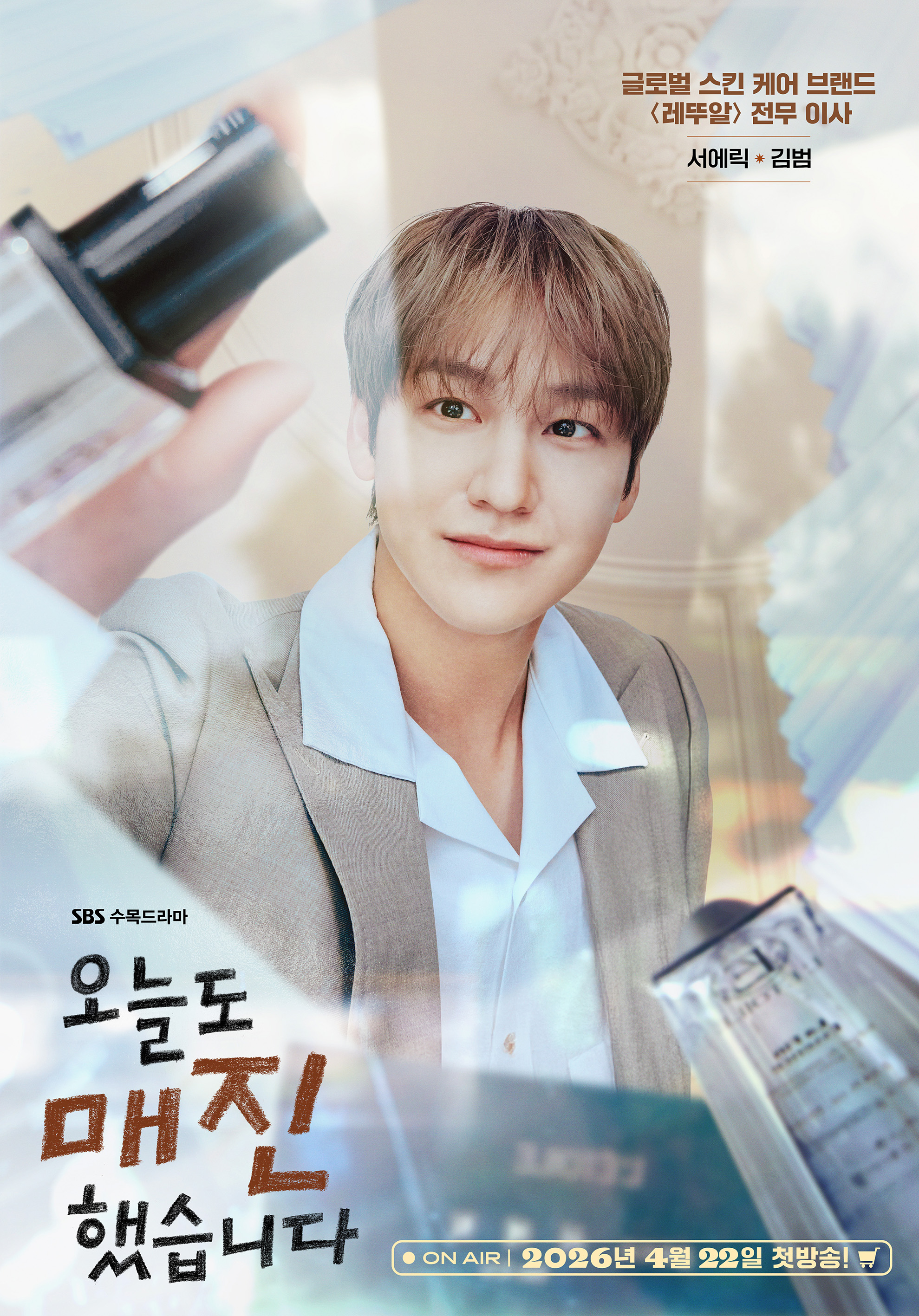 [잡담] 오매진) 캐릭터 포스터 안효섭,채원빈,김범 | 인스티즈