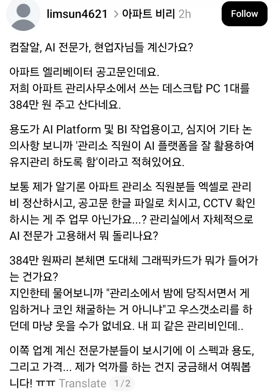 [잡담] 아파트 관리사무소의 384만원짜리 PC | 인스티즈