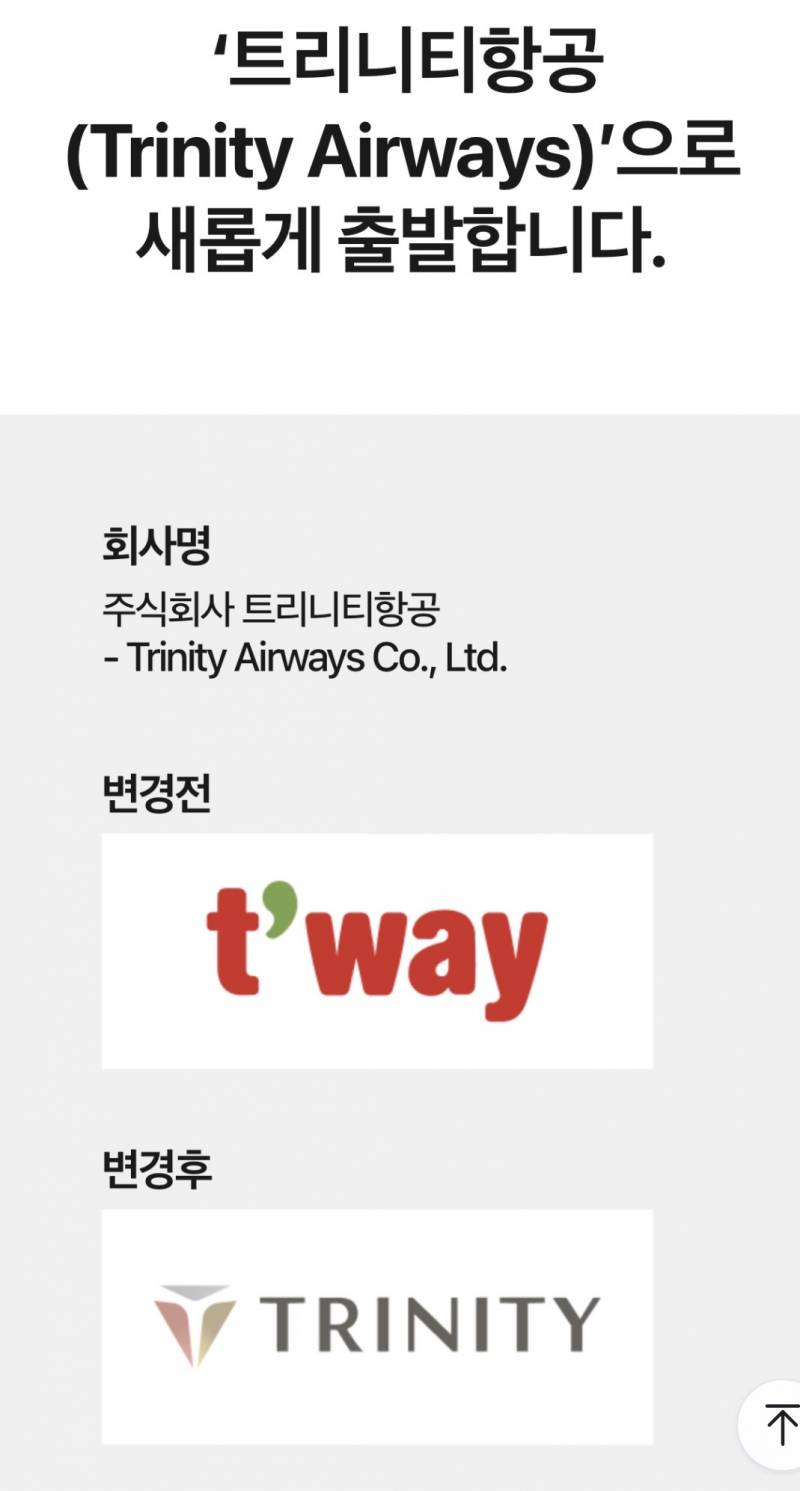 [잡담] 티웨이항공 이름 트리티니항공됨 | 인스티즈